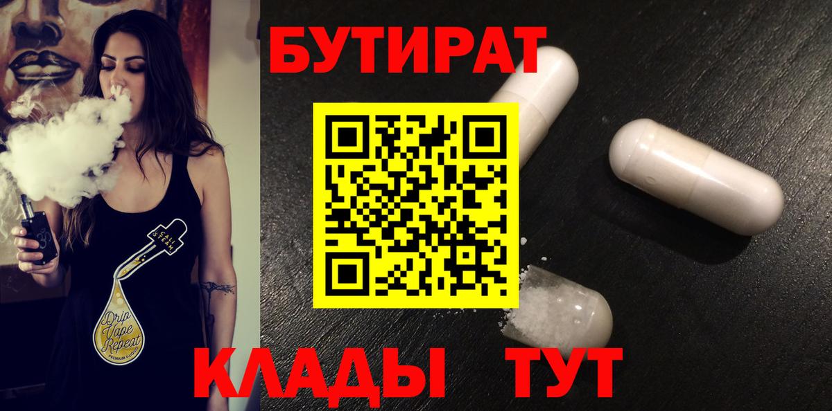 БУТИРАТ жидкий экстази Томск