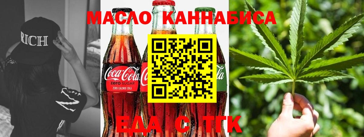 Томск  Печенье с ТГК конопля  Вход с VPN 