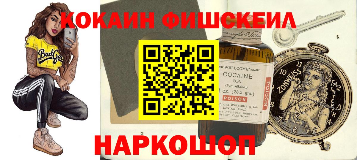 Cocaine Боливия  Cocaine  КОКАИН Fish Scale  Томск  Вход с VPN 