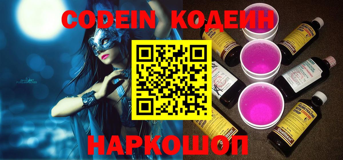 Кодеин напиток Lean (лин)  Codein напиток Lean (лин)  Вход с VPN  Томск 