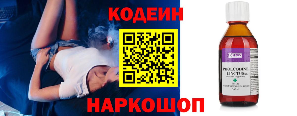 Кодеиновый сироп Lean напиток Lean (лин) Томск
