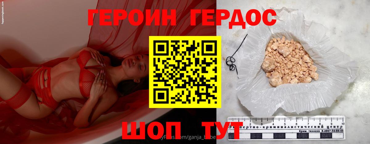 ГЕРОИН Heroin Томск
