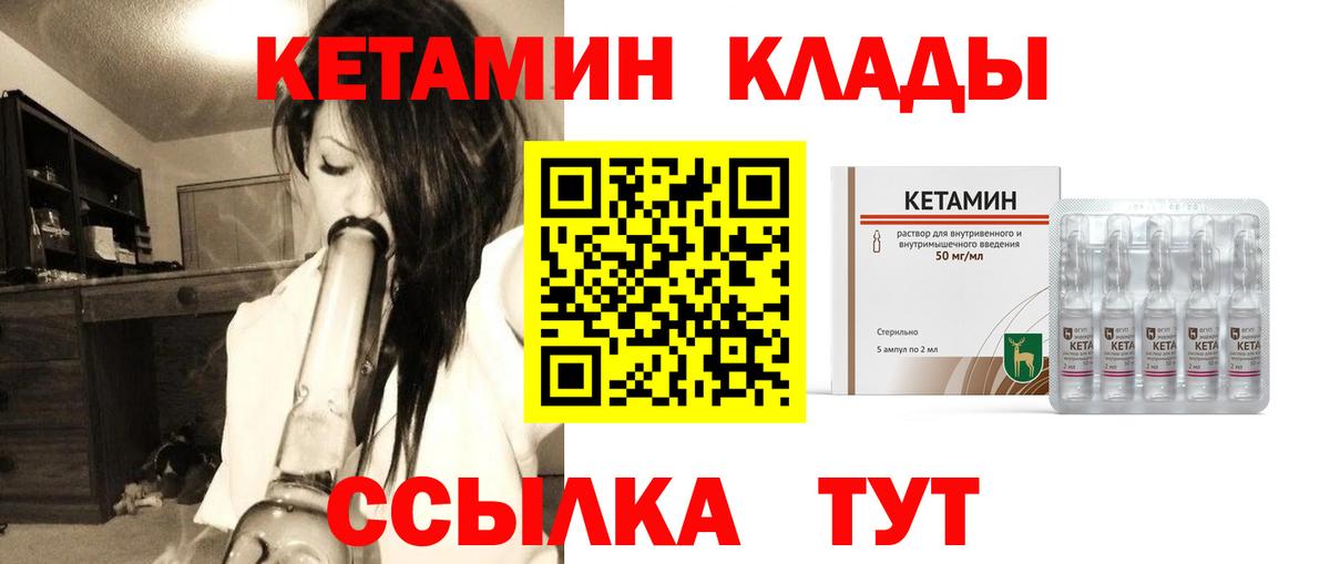 Кетамин VHQ Томск