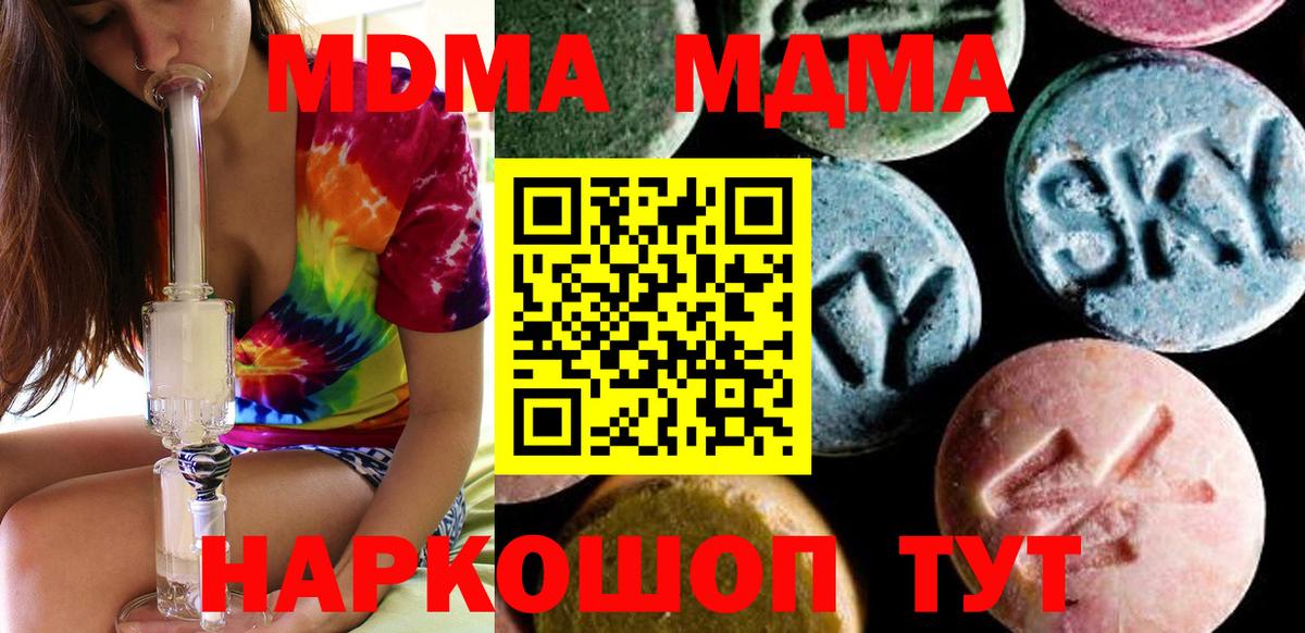 MDMA молли  МДМА молли  Вход с VPN  Томск 