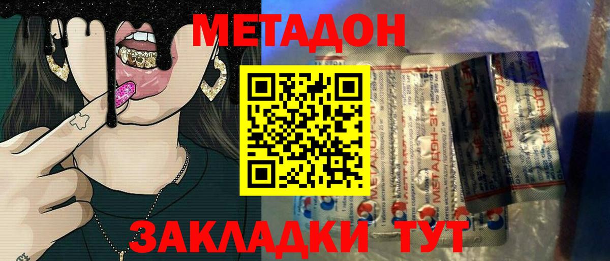 МЕТАДОН methadone Томск