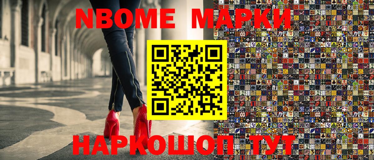Марки NBOMe 1,5мг Томск