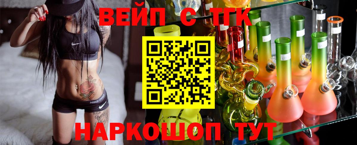 Томск  Дистиллят ТГК вейп с тгк  Вход с VPN 