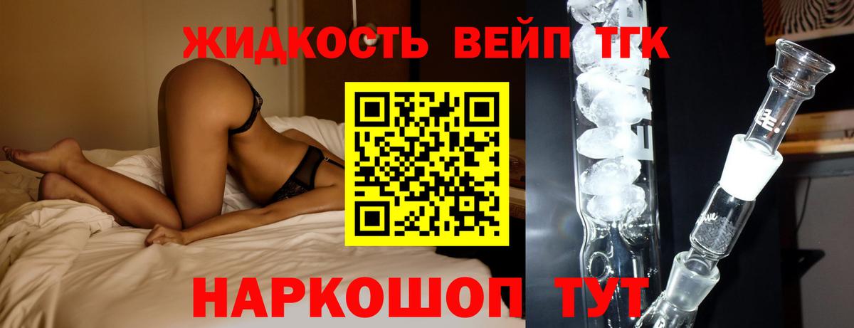 Дистиллят ТГК вейп с тгк Томск